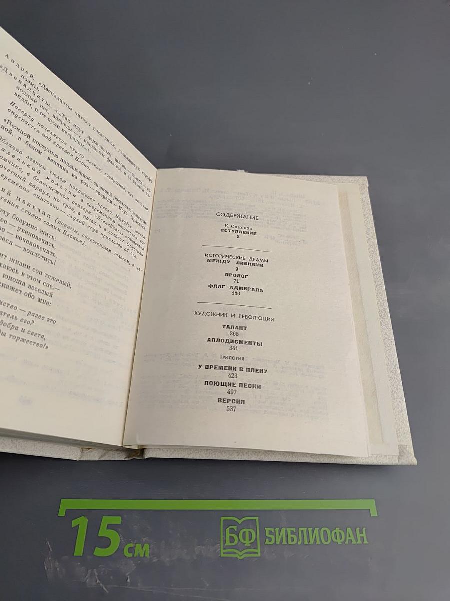 Пьесы. Том первый