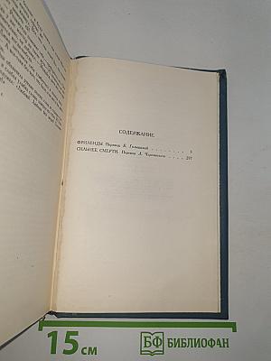 Собрание сочинений в шестнадцати томах. Том 8