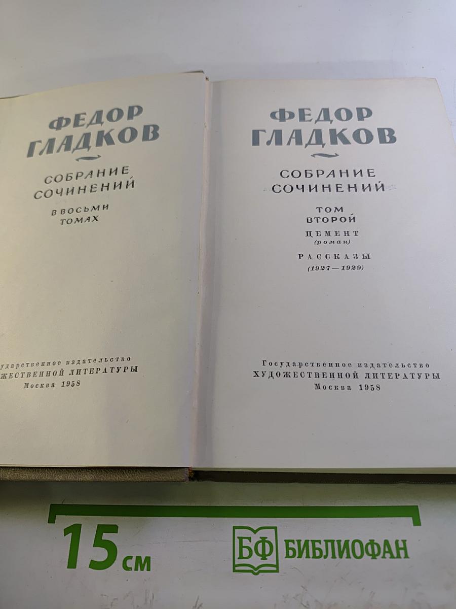 Собрание сочинений. Том второй: Цемент (роман). Рассказы (1927-1929)