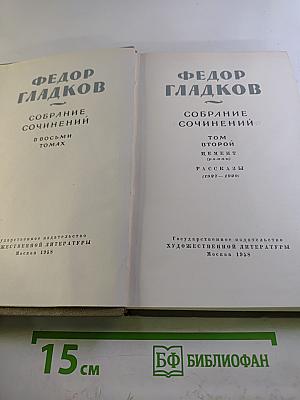 Собрание сочинений. Том второй: Цемент (роман). Рассказы (1927-1929)