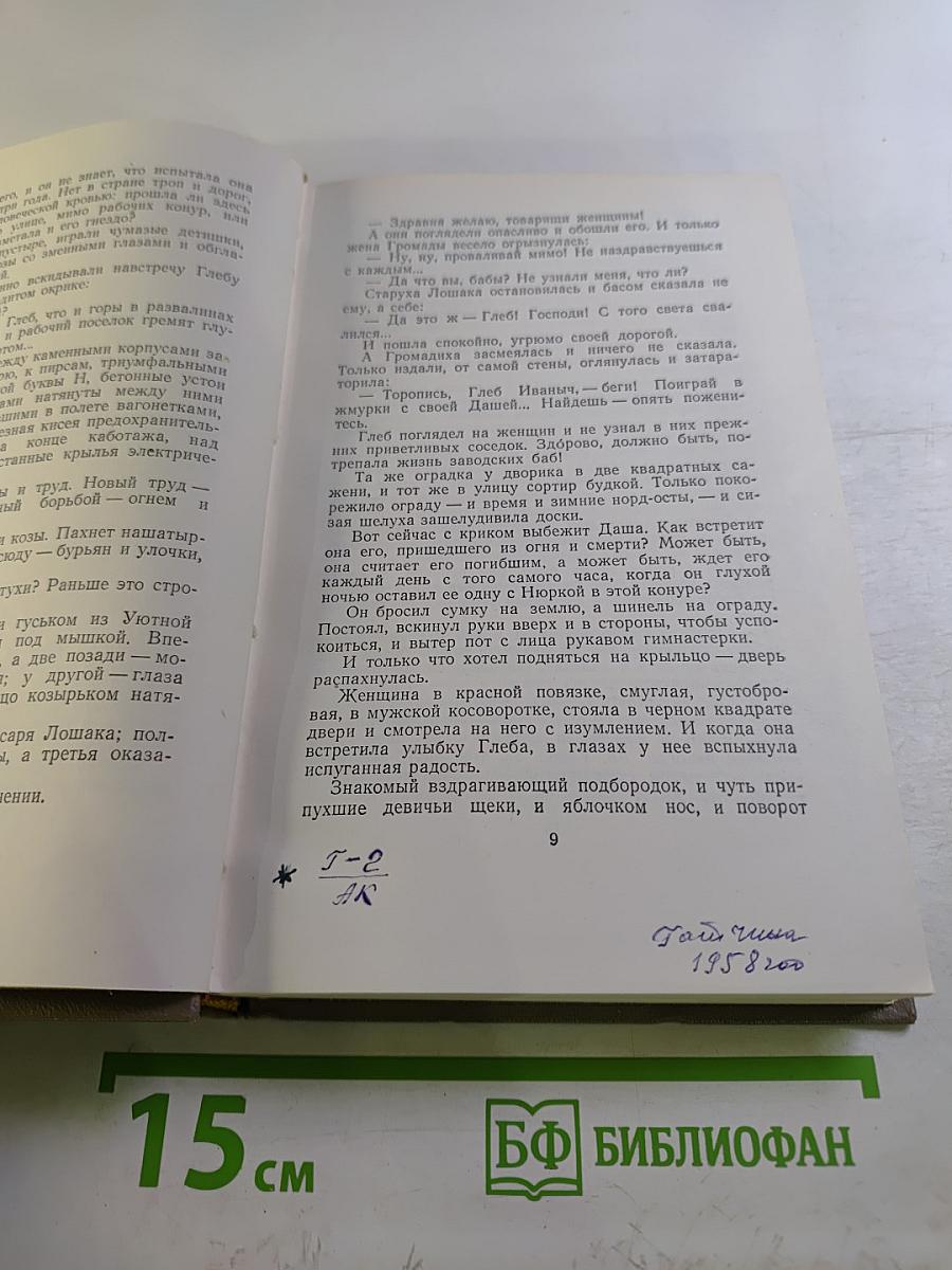 Собрание сочинений. Том второй: Цемент (роман). Рассказы (1927-1929)