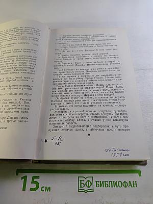 Собрание сочинений. Том второй: Цемент (роман). Рассказы (1927-1929)