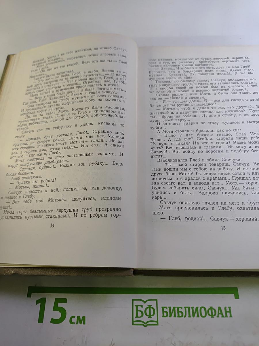 Собрание сочинений. Том второй: Цемент (роман). Рассказы (1927-1929)