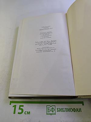 Собрание сочинений. Том второй: Цемент (роман). Рассказы (1927-1929)