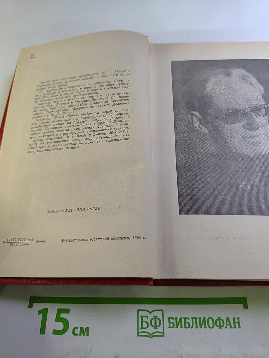 Сотворение мира. Книга первая