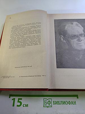 Сотворение мира. Книга первая