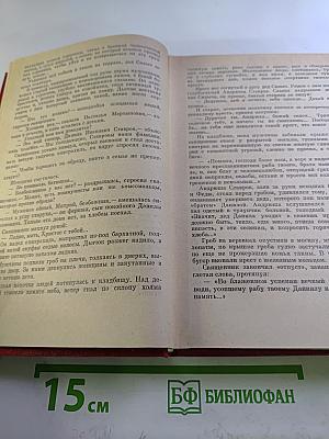 Сотворение мира. Книга первая