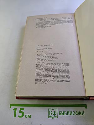 Сотворение мира. Книга первая