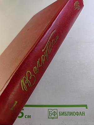 Сотворение мира. Книга первая