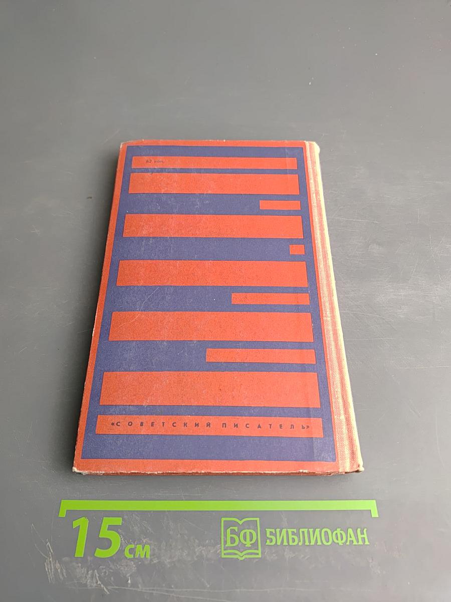 Скандинавия в трех лицах. Книга вторая: У Шведов