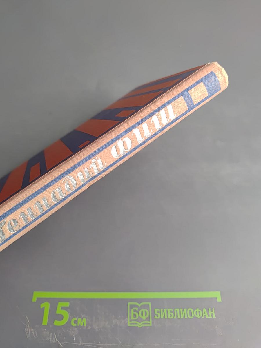 Скандинавия в трех лицах. Книга вторая: У Шведов