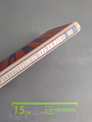 Скандинавия в трех лицах. Книга вторая: У Шведов