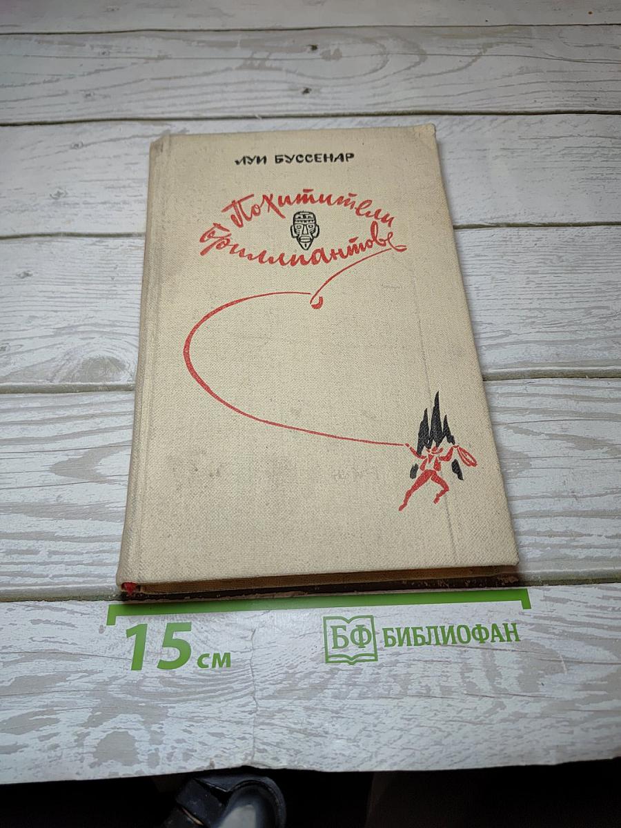 Похитители бриллиантов
