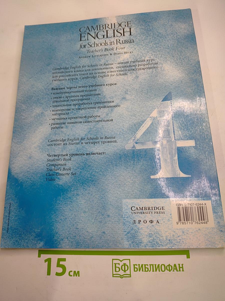 Cambridge English for Schools in Russia. Книга для учителя. Уровень 4