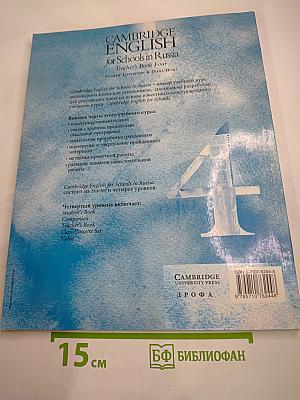 Cambridge English for Schools in Russia. Книга для учителя. Уровень 4