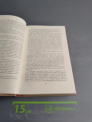 Собрание сочинений. Том третий