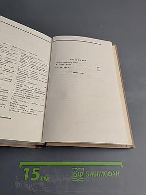 Собрание сочинений. Том третий