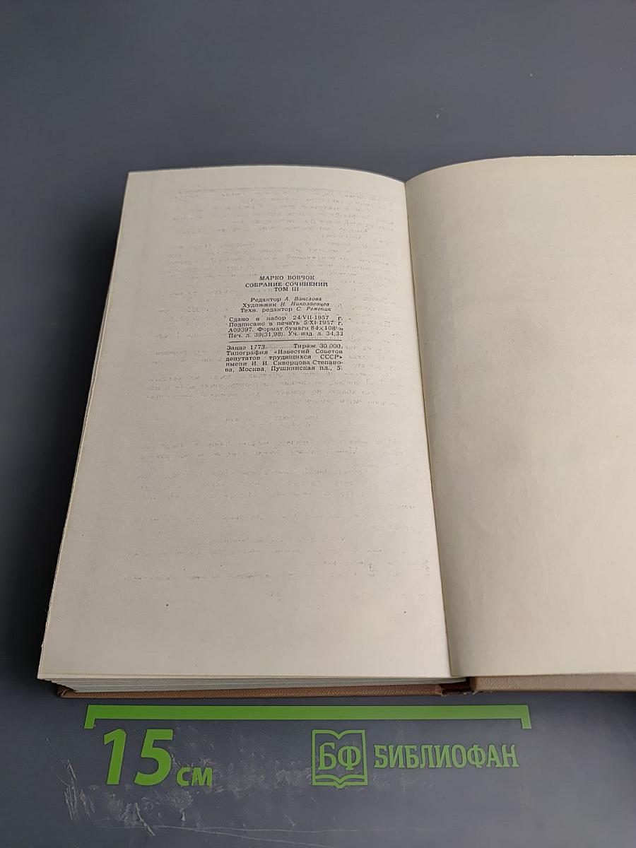 Собрание сочинений. Том третий