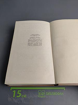 Собрание сочинений. Том третий