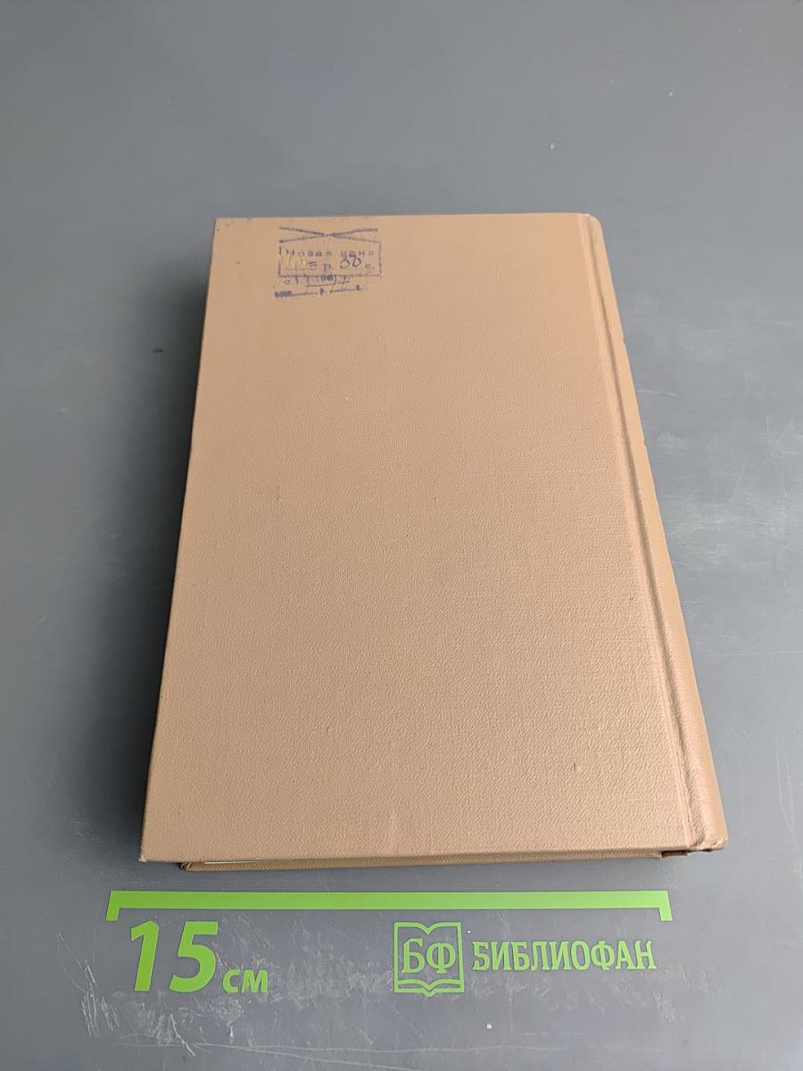 Собрание сочинений. Том третий