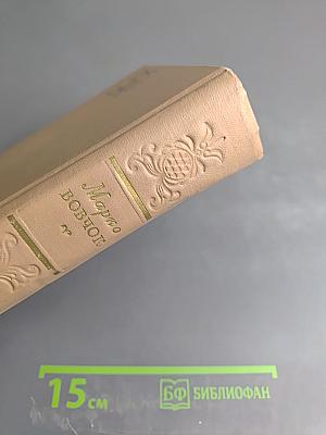 Собрание сочинений. Том третий