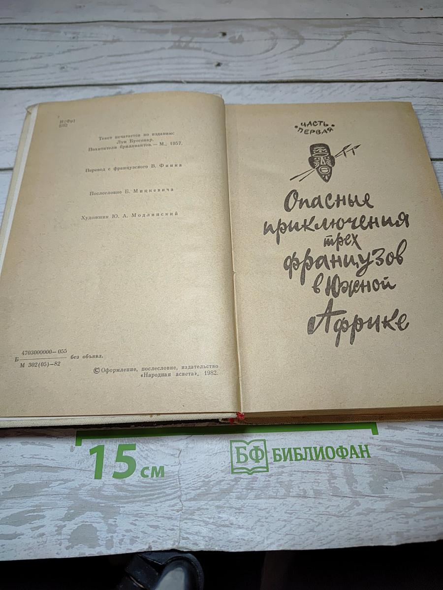 Похитители бриллиантов