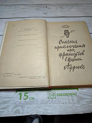 Похитители бриллиантов