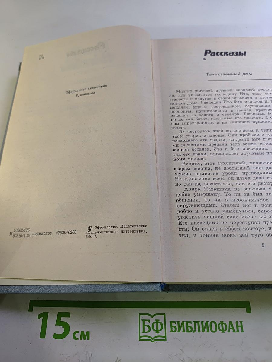 Собрание сочинений. Том третий: Рассказы (1967-1977)