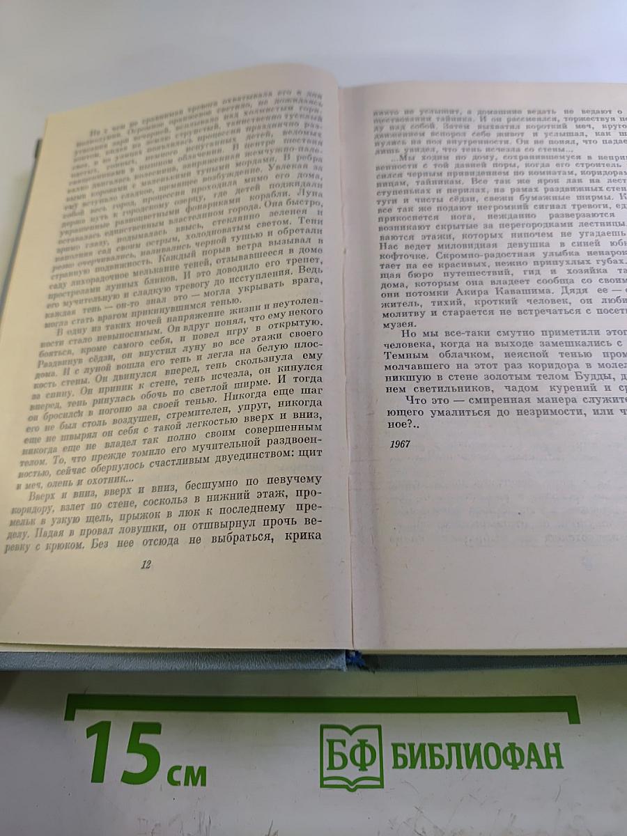 Собрание сочинений. Том третий: Рассказы (1967-1977)