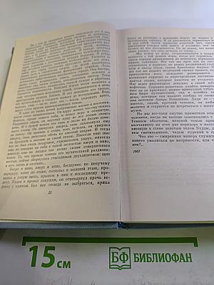 Собрание сочинений. Том третий: Рассказы (1967-1977)