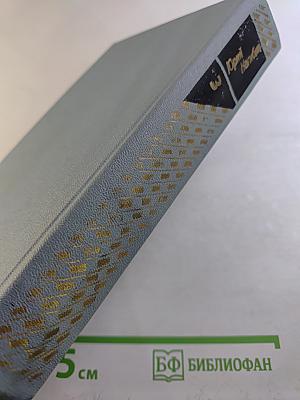 Собрание сочинений. Том третий: Рассказы (1967-1977)