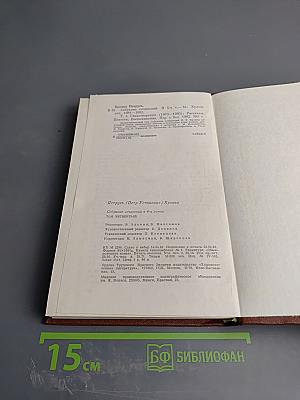 Петрусь Бровка. Том четвертый