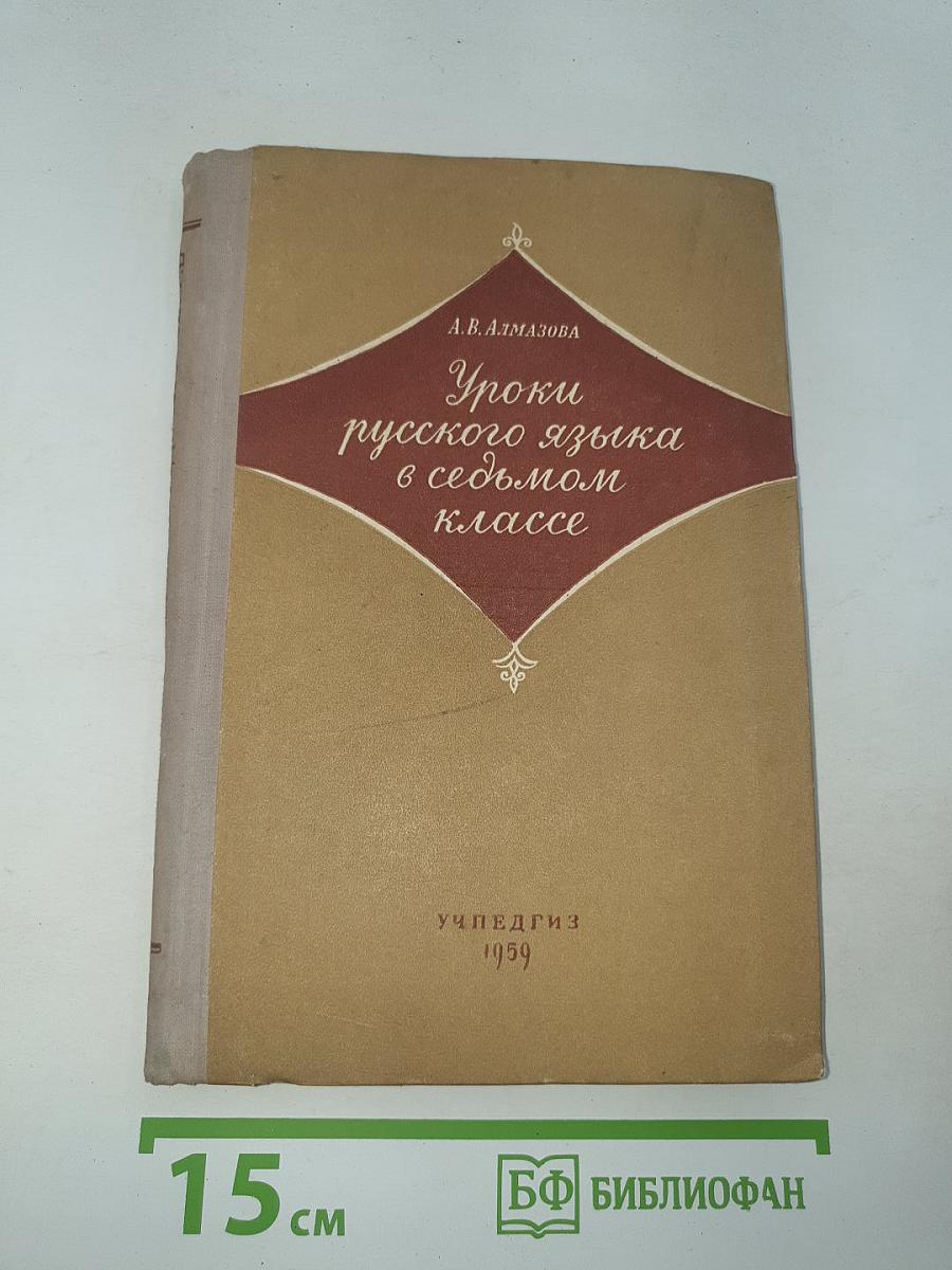 Уроки русского языка в седьмом классе