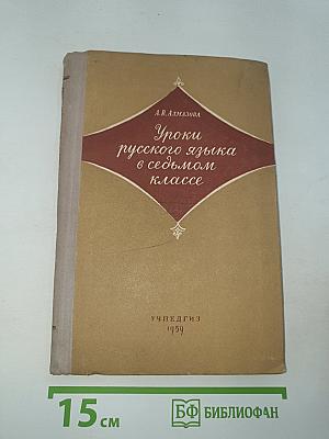 Уроки русского языка в седьмом классе