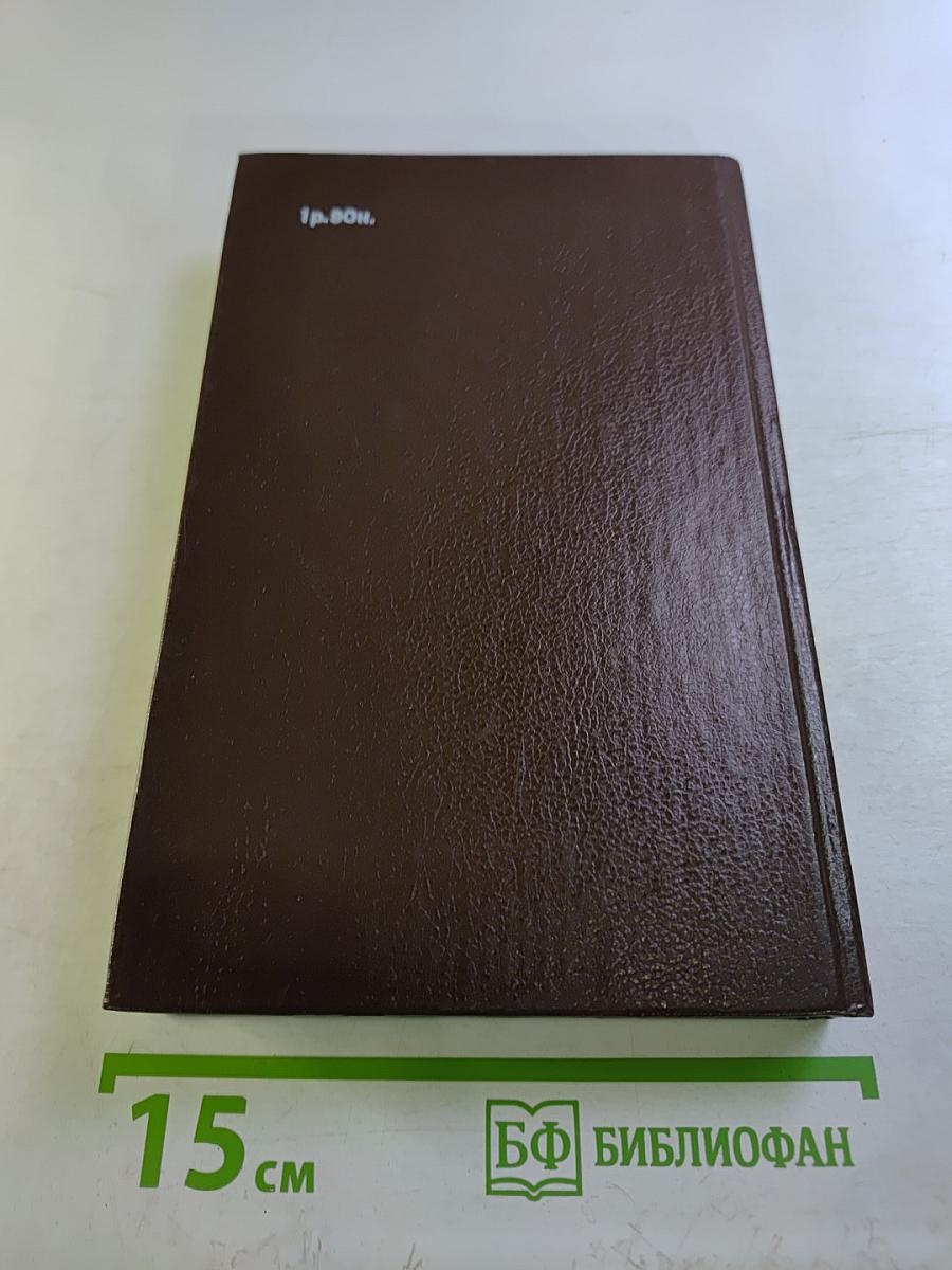 Алексеевский равелин. Секретная государственная тюрьма России в XIX веке. Книга 1