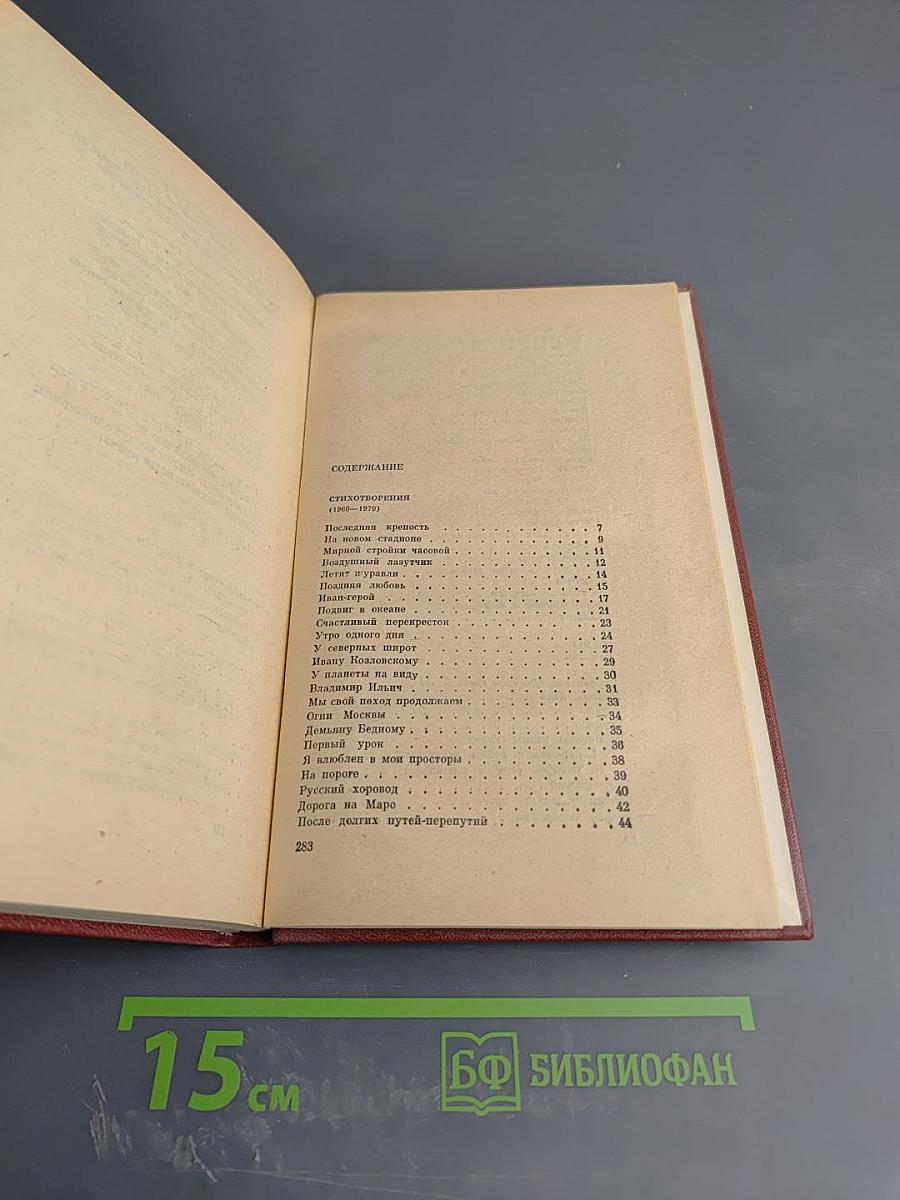 Александр Жаров. Собрание сочинений в трех томах. Том второй: Стихотворения (1900-1979), Поэмы (1923-1943)