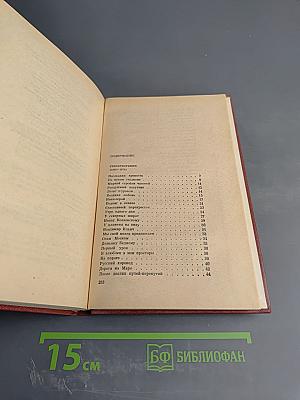 Александр Жаров. Собрание сочинений в трех томах. Том второй: Стихотворения (1900-1979), Поэмы (1923-1943)
