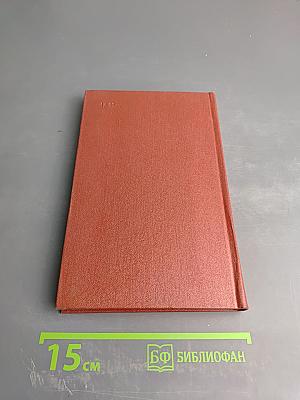 Александр Жаров. Собрание сочинений в трех томах. Том второй: Стихотворения (1900-1979), Поэмы (1923-1943)