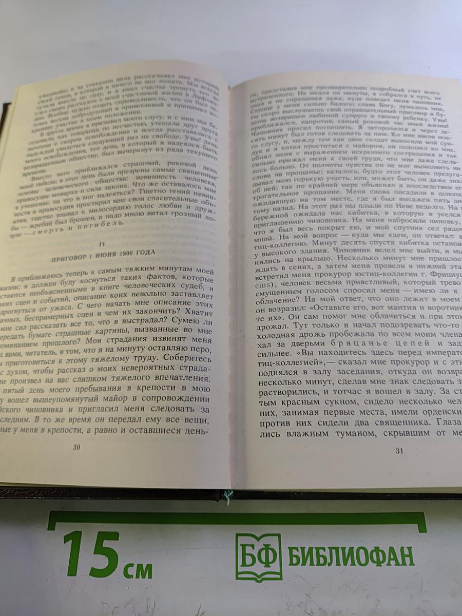Алексеевский равелин: Секретная государственная тюрьма России в XIX веке. Книга 1