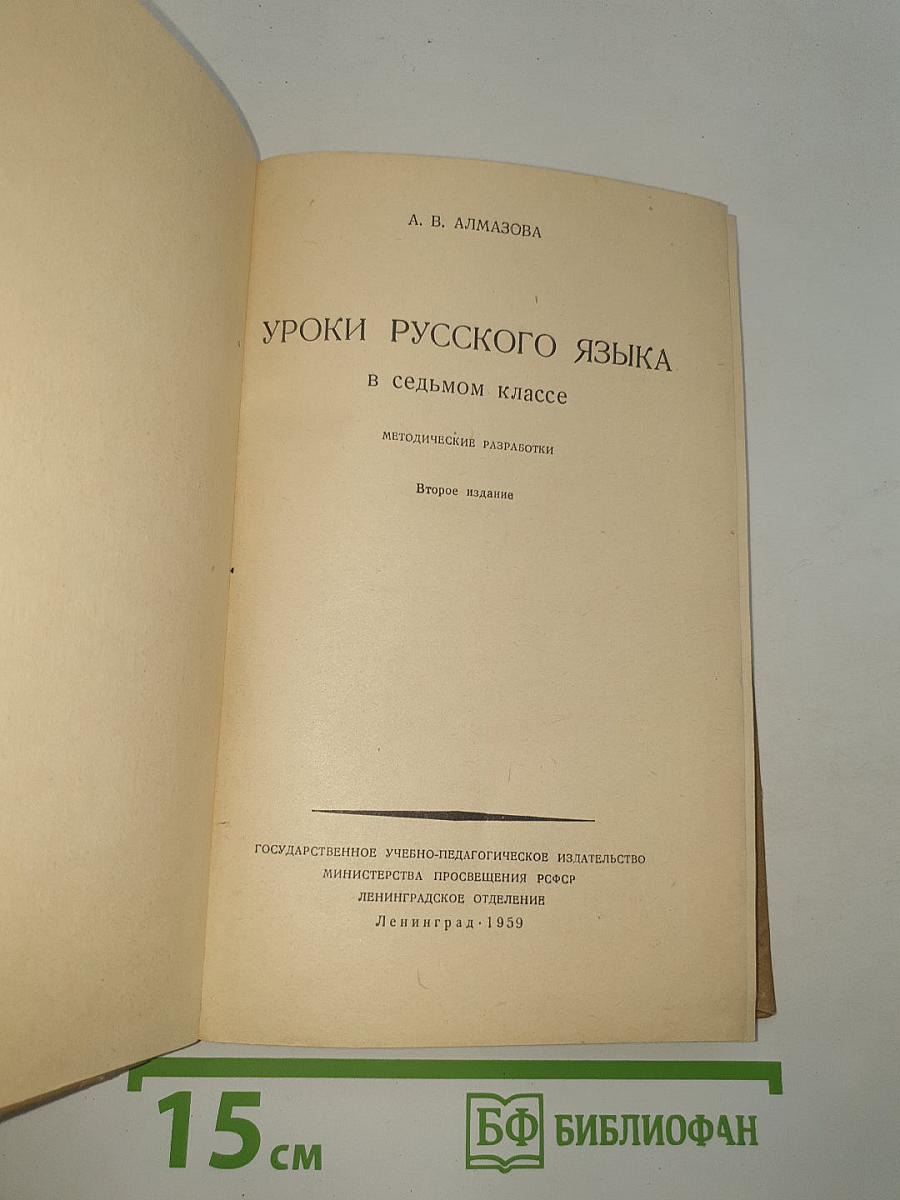 Уроки русского языка в седьмом классе