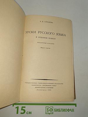 Уроки русского языка в седьмом классе