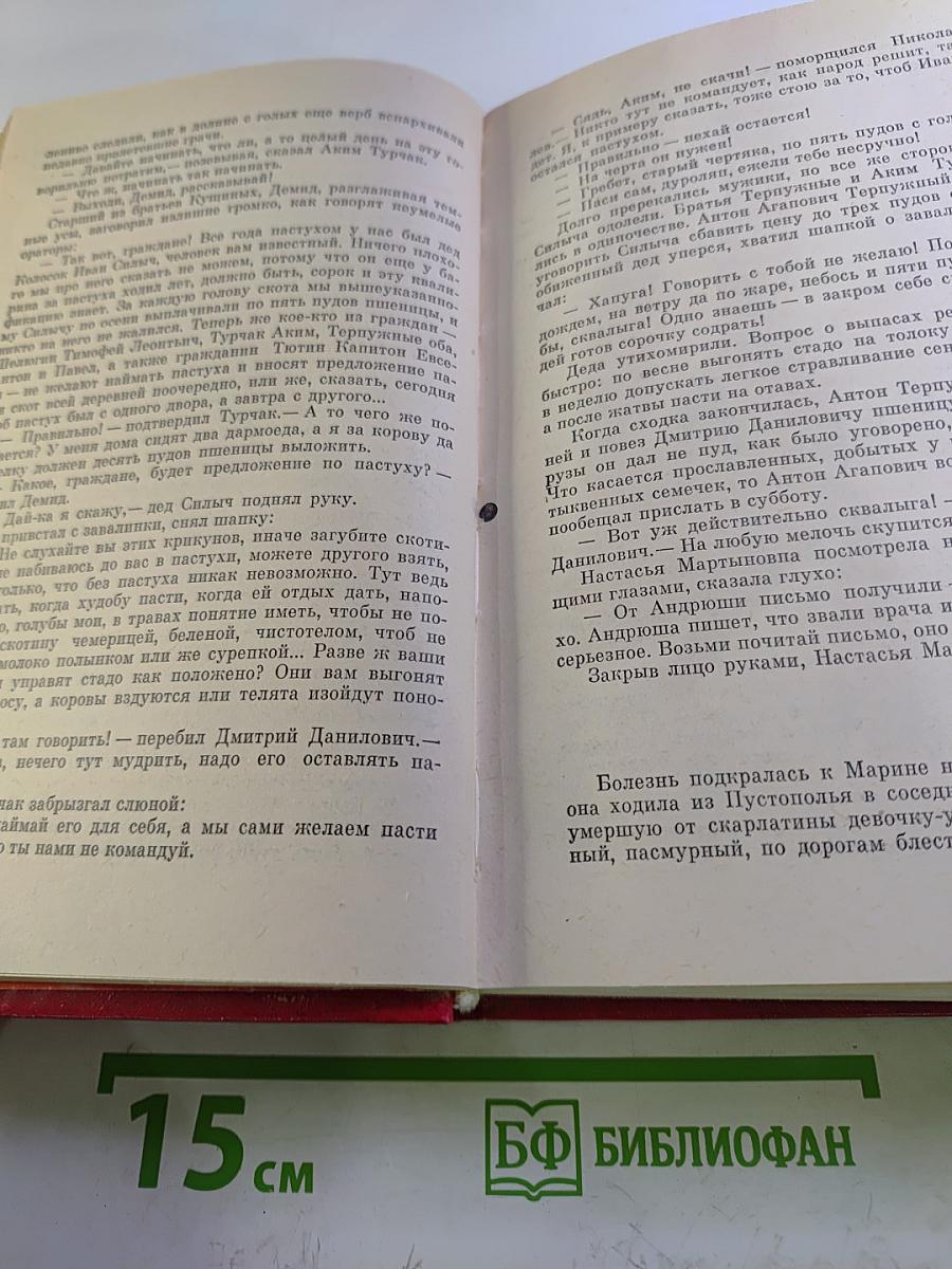 Сотворение мира. Книга вторая