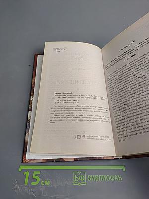 Временщики и фаворитки. Книга третья