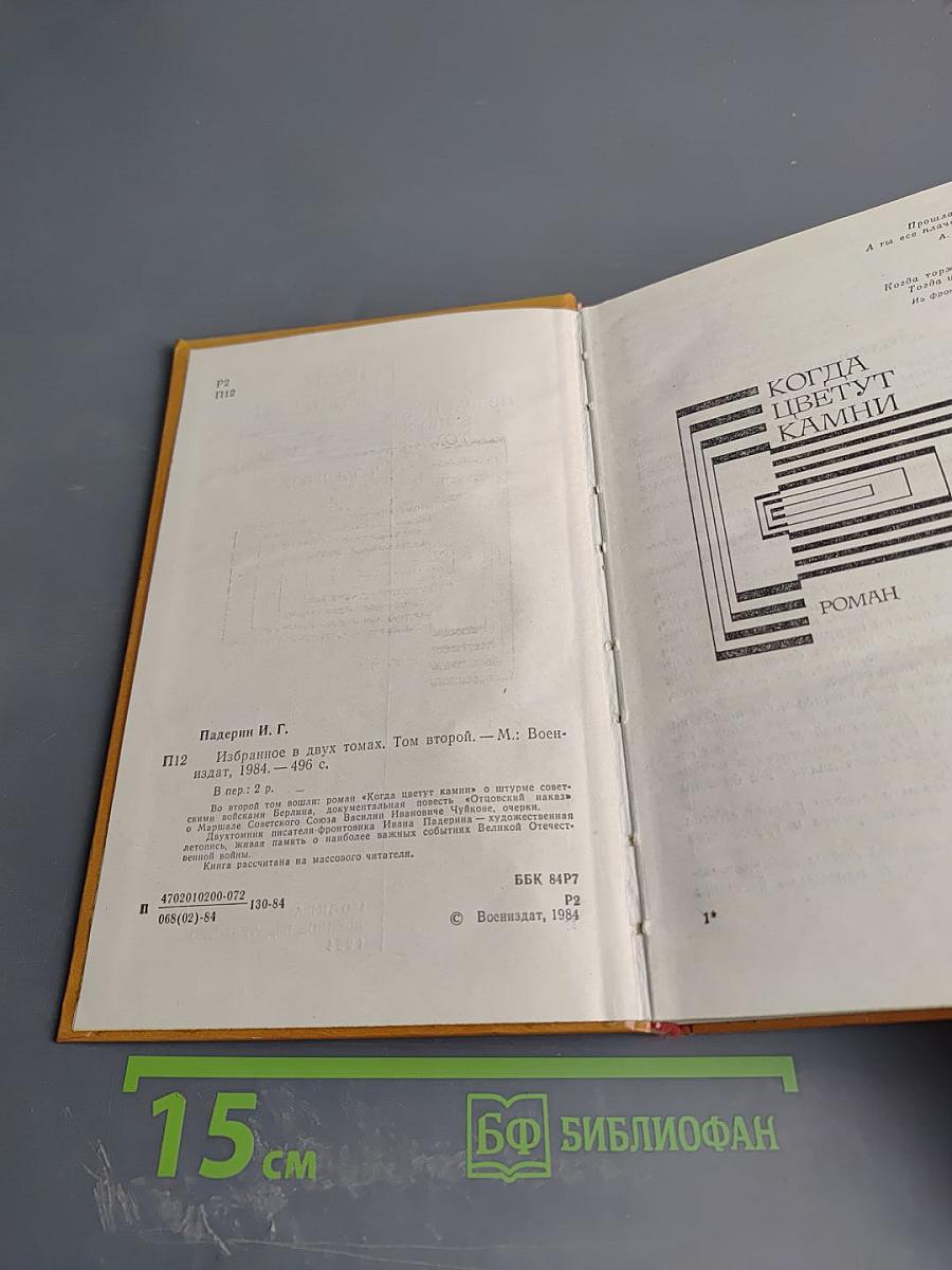 Избранное. Том второй