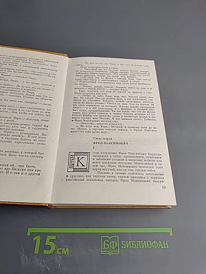 Избранное. Том второй