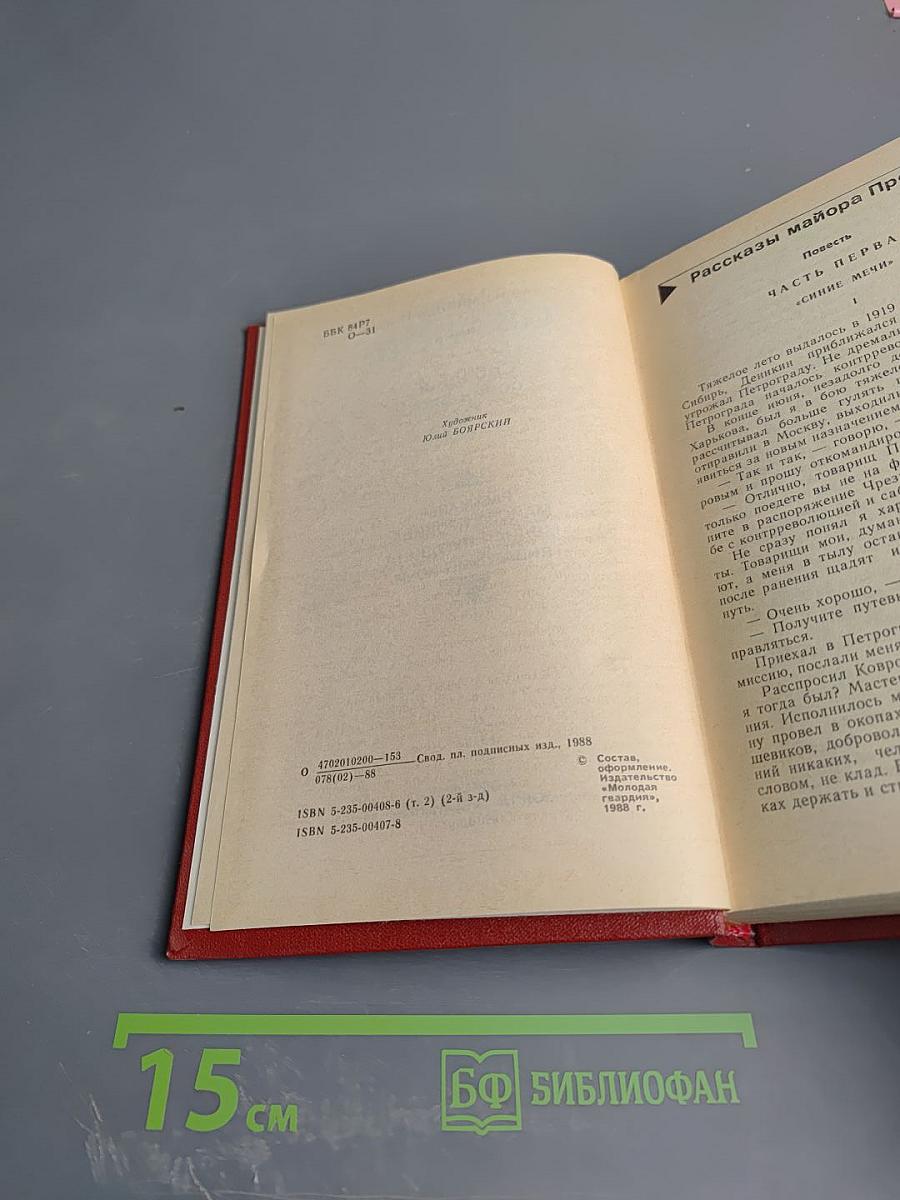 Собрание сочинений в трех томах. Том второй: Рассказы майора Пронина, Медная пуговица, Январские ночи