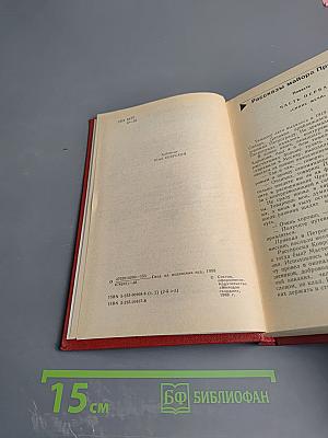 Собрание сочинений в трех томах. Том второй: Рассказы майора Пронина, Медная пуговица, Январские ночи