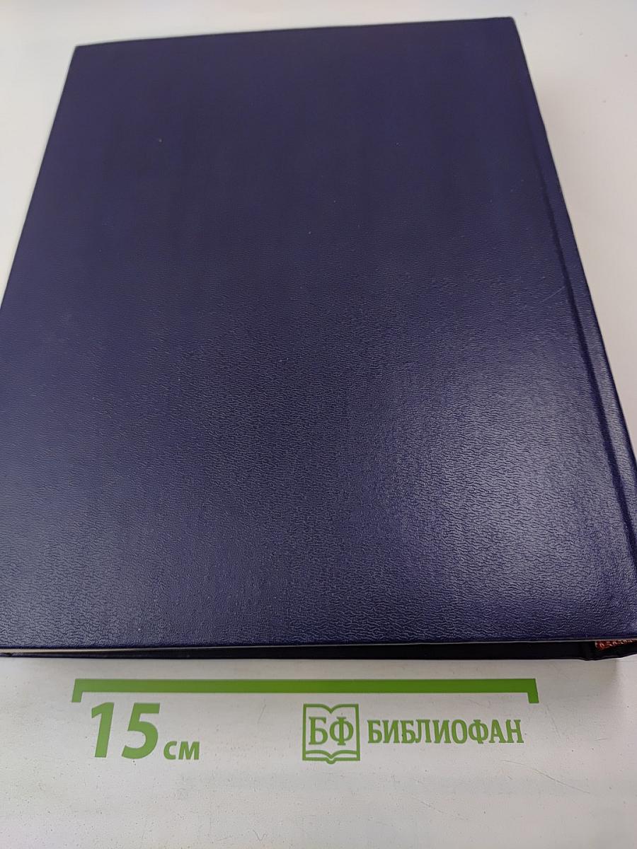 Русский Биографический Словарь. Том II. Алексинский – Бестужев-Рюмин