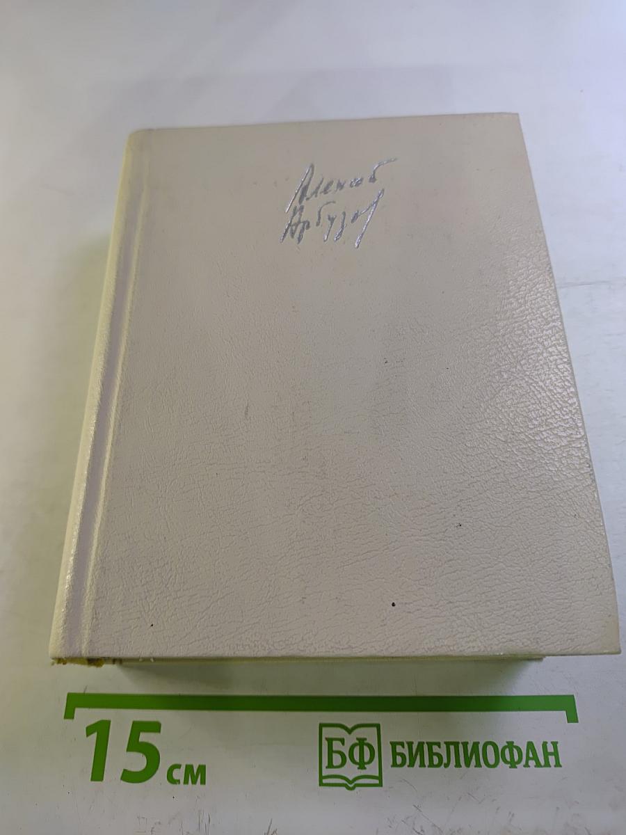 Избранное I