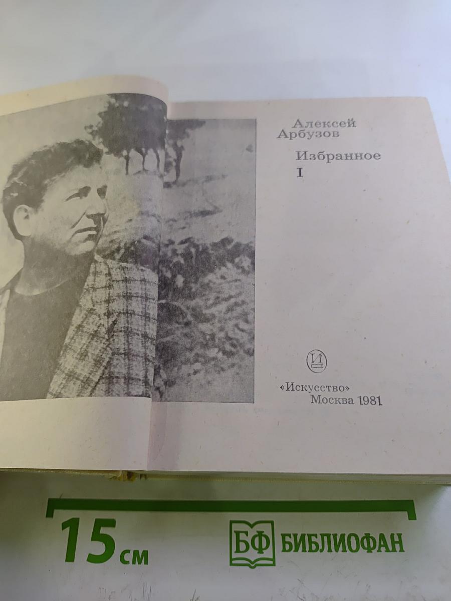 Избранное I